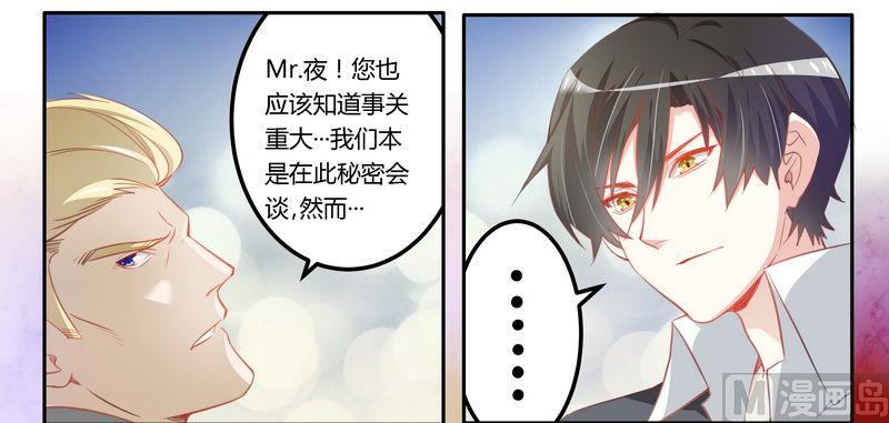 《首席的萌妻》第9话 宁宁设计报复 第5页