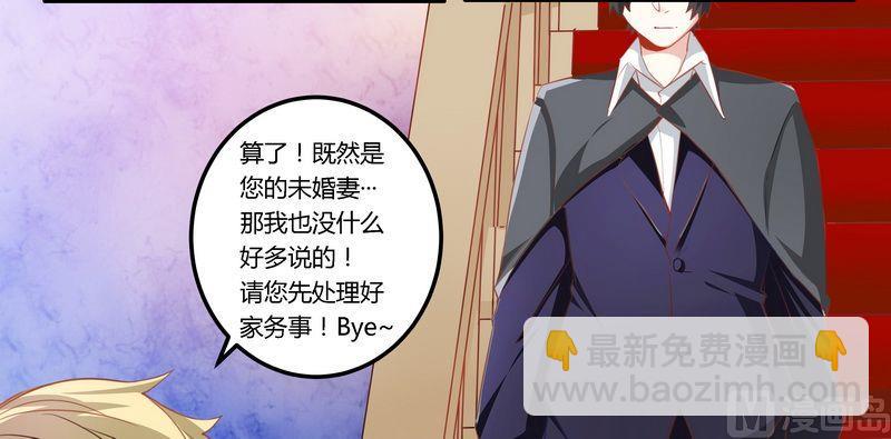 《首席的萌妻》第9话 宁宁设计报复 第6页
