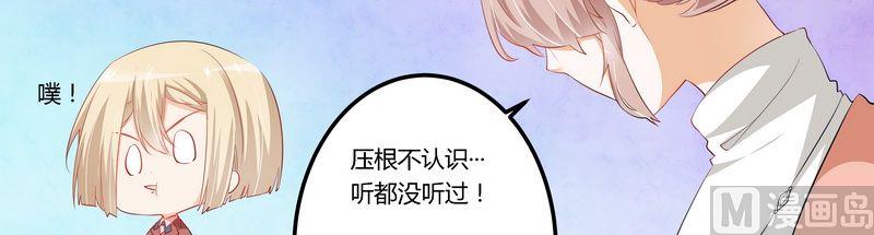 《首席的萌妻》第10话 慕芷芜就是唐子萱 第14页