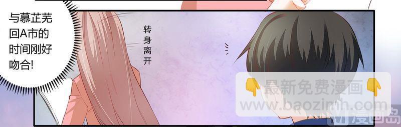 《首席的萌妻》第10话 慕芷芜就是唐子萱 第22页