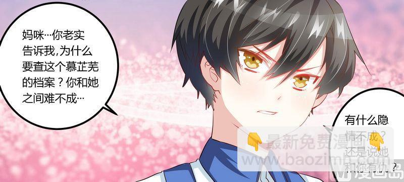 《首席的萌妻》第10话 慕芷芜就是唐子萱 第23页