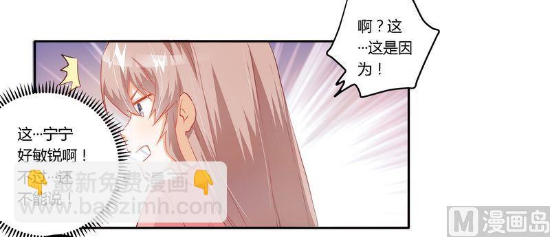 《首席的萌妻》第10话 慕芷芜就是唐子萱 第24页