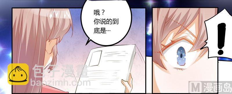 《首席的萌妻》第10话 慕芷芜就是唐子萱 第28页