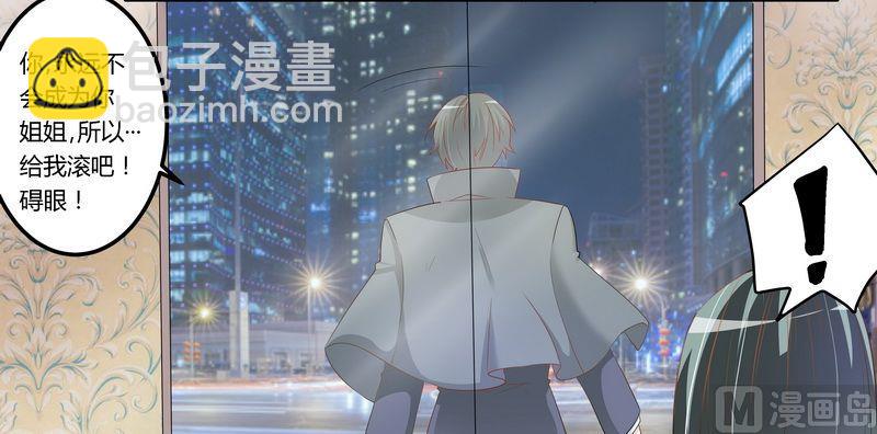 《首席的萌妻》第10话 慕芷芜就是唐子萱 第4页