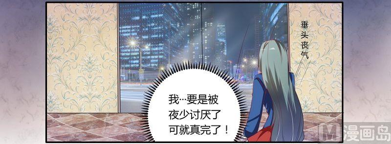 《首席的萌妻》第10话 慕芷芜就是唐子萱 第6页