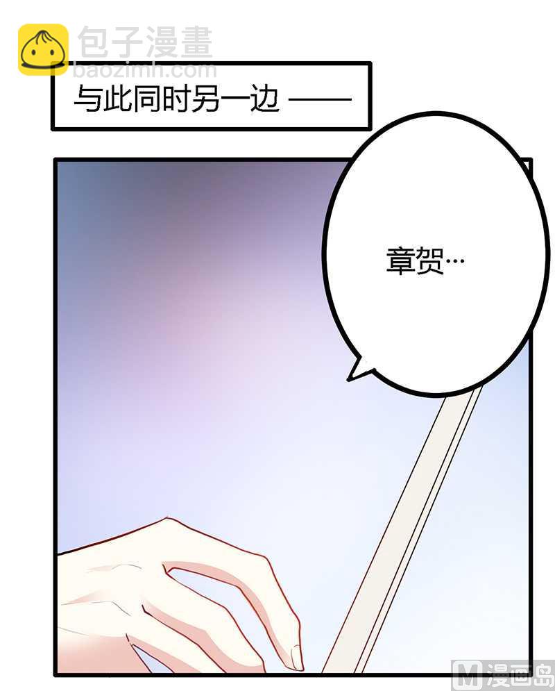 《首席的萌妻》第16话 第11页