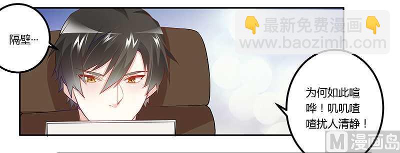 《首席的萌妻》第16话 第13页