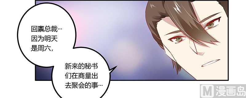 《首席的萌妻》第16话 第14页