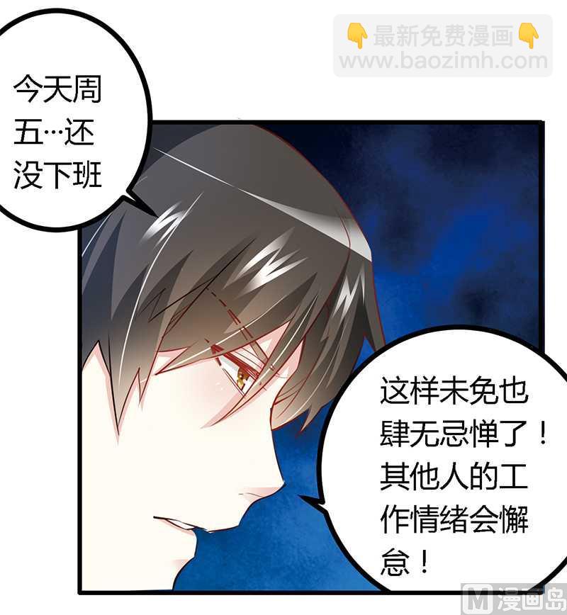 《首席的萌妻》第16话 第15页