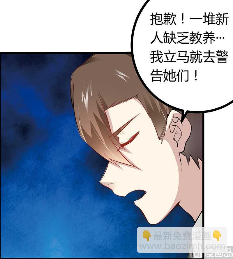 《首席的萌妻》第16话 第16页