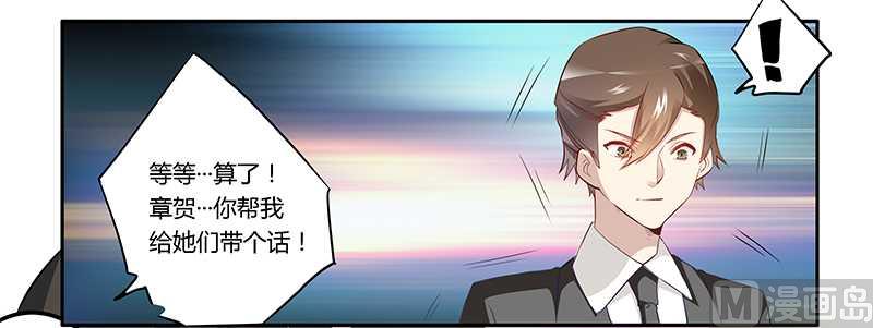《首席的萌妻》第16话 第17页