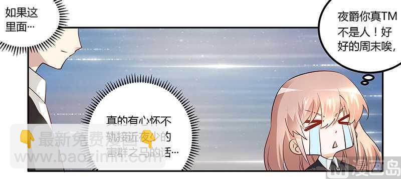 《首席的萌妻》第16话 第26页