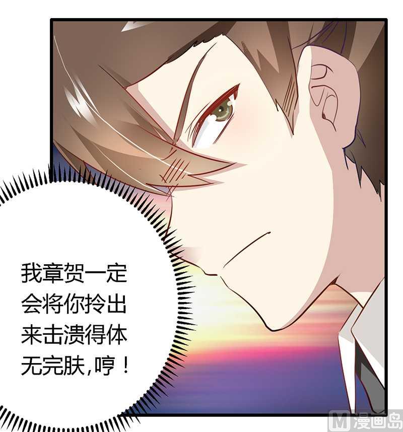 《首席的萌妻》第16话 第27页