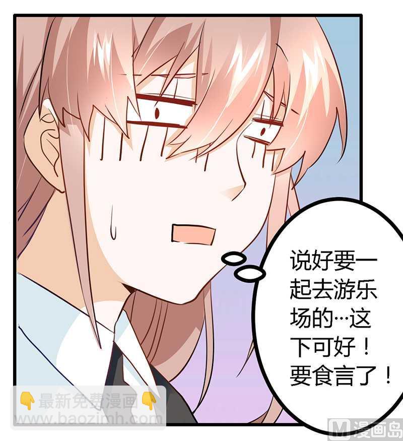 《首席的萌妻》第16话 第28页