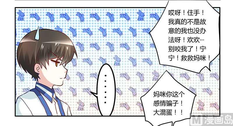 《首席的萌妻》第16话 第32页