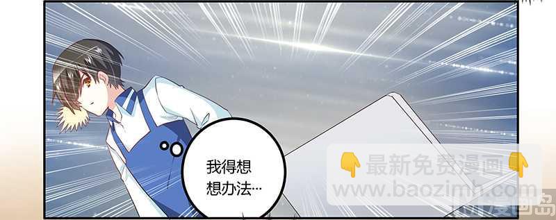 《首席的萌妻》第16话 第3页