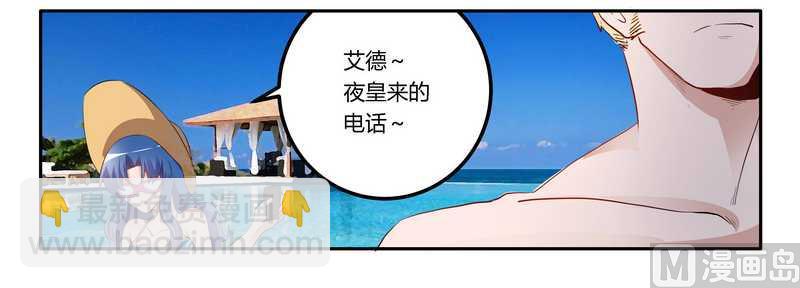 《首席的萌妻》第13话 做你的贴身小秘 第17页