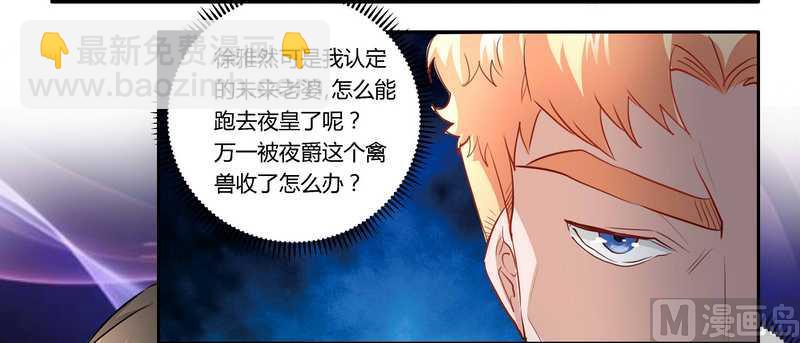 《首席的萌妻》第13话 做你的贴身小秘 第22页