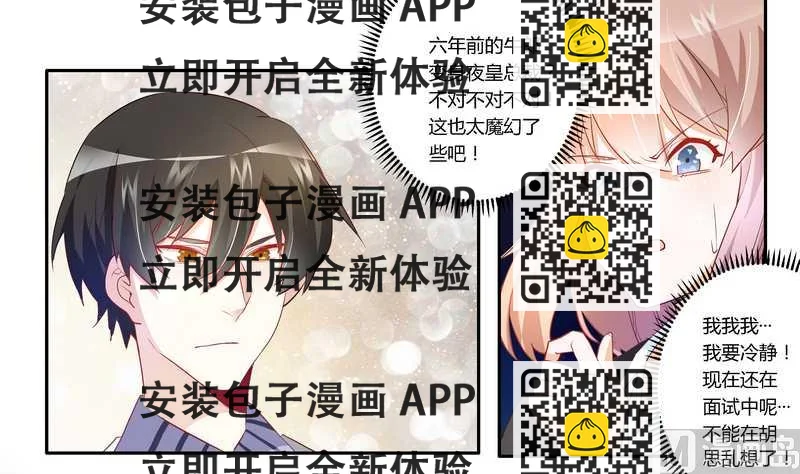 《首席的萌妻》第13话 做你的贴身小秘 第2页