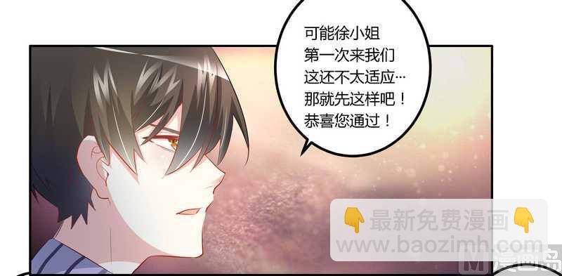 《首席的萌妻》第13话 做你的贴身小秘 第8页