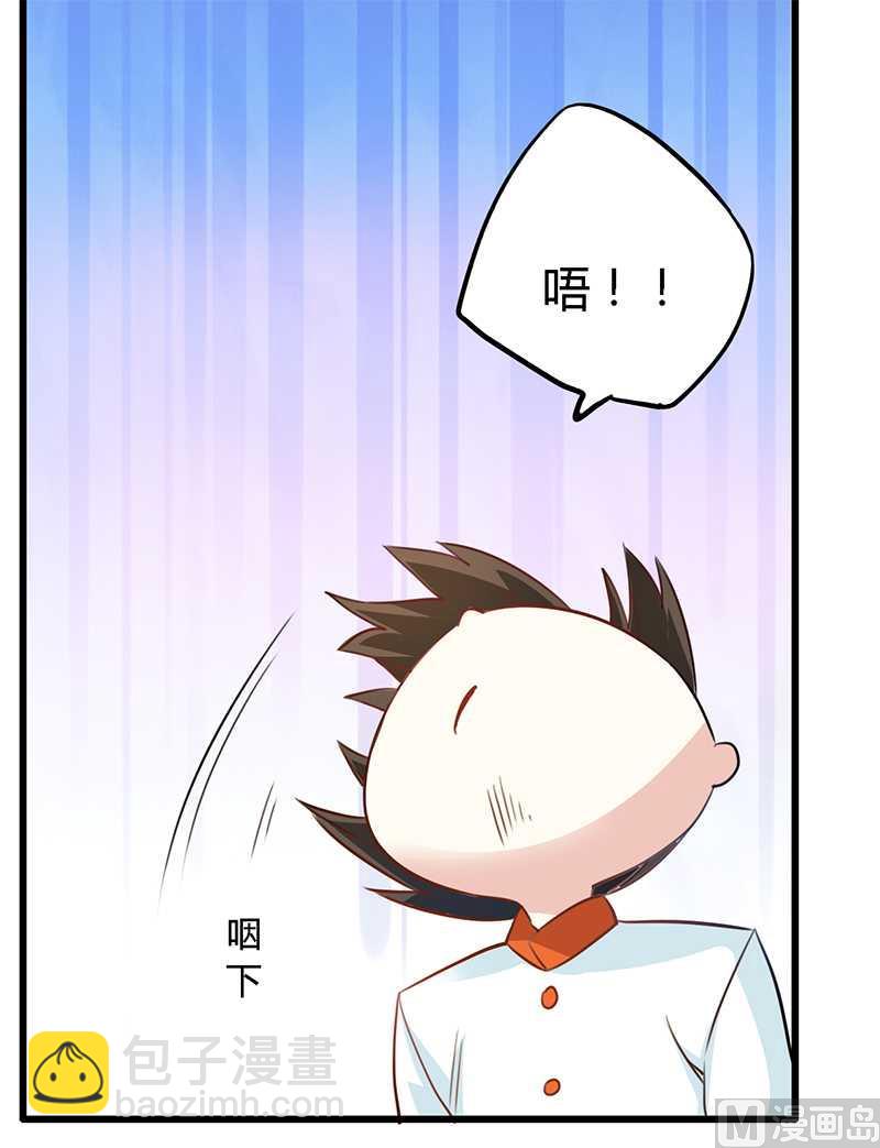 《首席的萌妻》第15话 难缠的夜爵 第11页