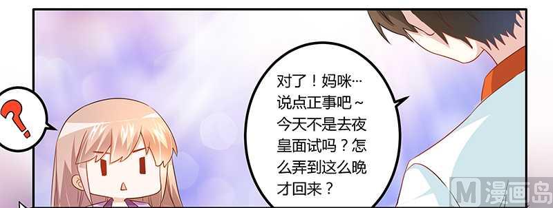 《首席的萌妻》第15话 难缠的夜爵 第12页