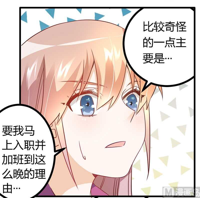《首席的萌妻》第15话 难缠的夜爵 第15页