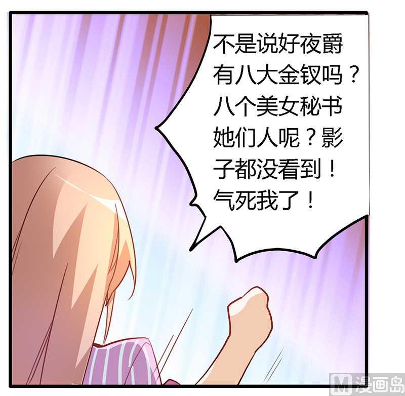 《首席的萌妻》第15话 难缠的夜爵 第16页