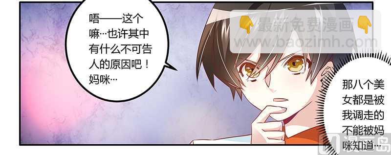 《首席的萌妻》第15话 难缠的夜爵 第17页