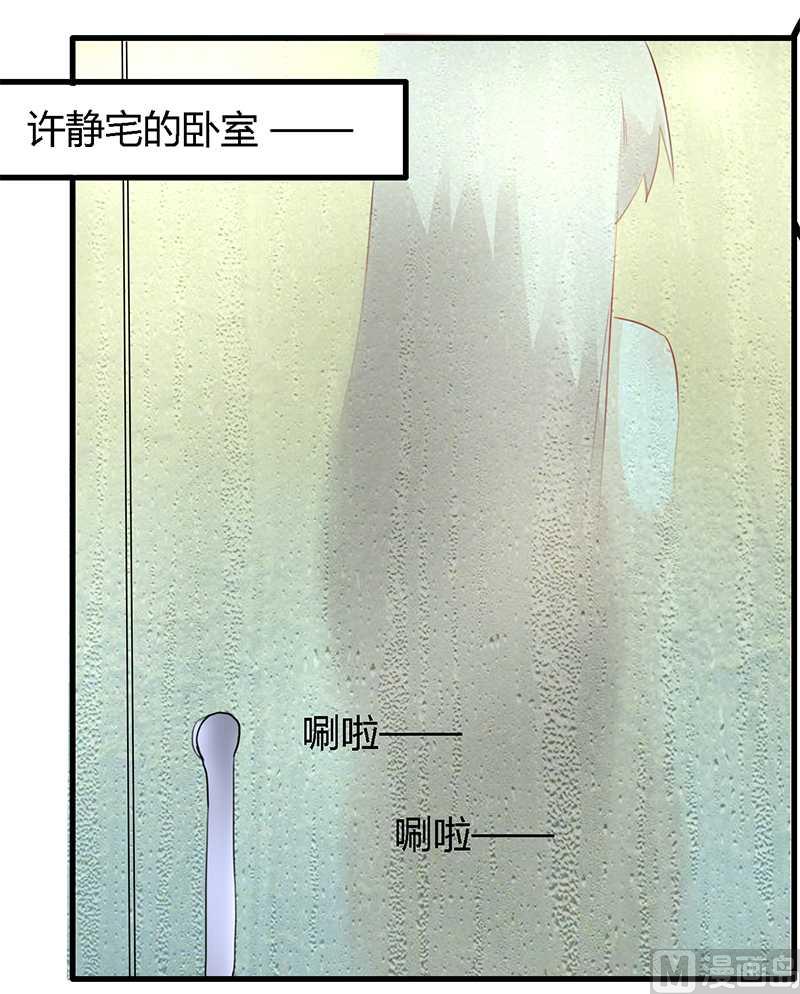《首席的萌妻》第15话 难缠的夜爵 第1页