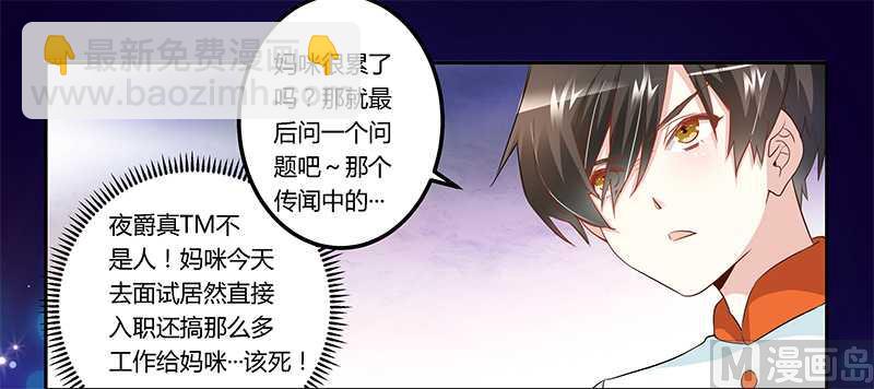 《首席的萌妻》第15话 难缠的夜爵 第21页