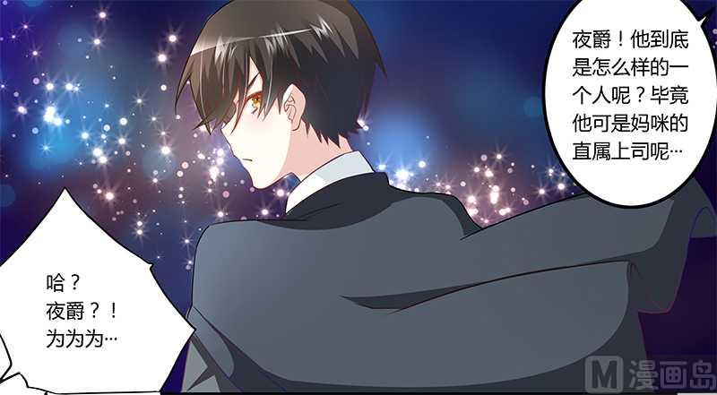 《首席的萌妻》第15话 难缠的夜爵 第22页
