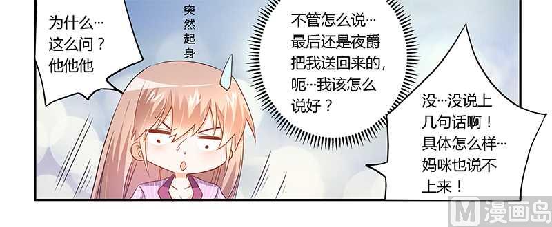 《首席的萌妻》第15话 难缠的夜爵 第23页