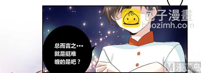 《首席的萌妻》第15话 难缠的夜爵 第25页