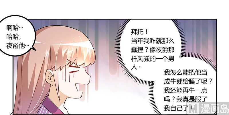 《首席的萌妻》第15话 难缠的夜爵 第27页