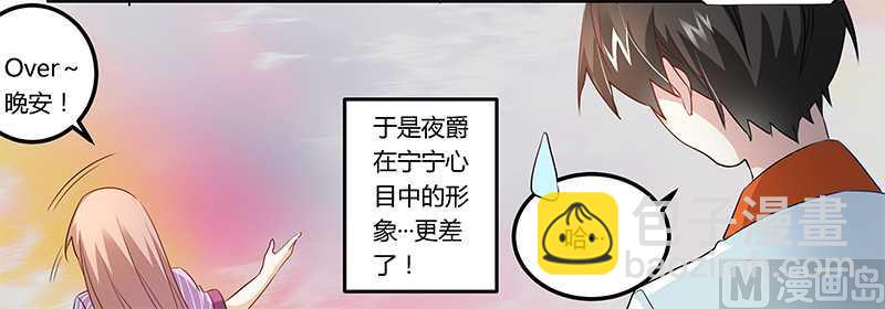 《首席的萌妻》第15话 难缠的夜爵 第29页