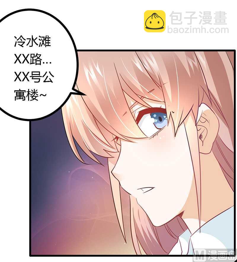 《首席的萌妻》第14话 为何似曾相识 第11页