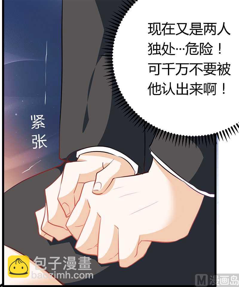 《首席的萌妻》第14话 为何似曾相识 第12页