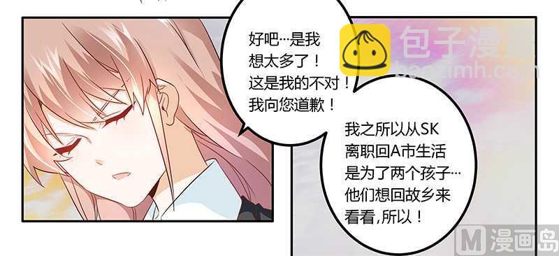 《首席的萌妻》第14话 为何似曾相识 第17页