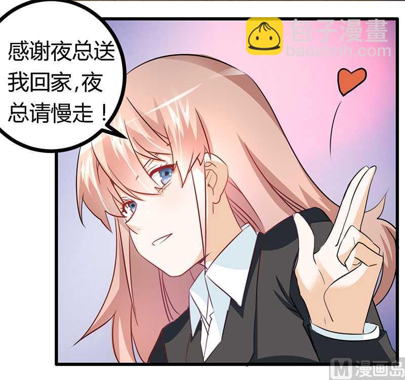 《首席的萌妻》第14话 为何似曾相识 第27页