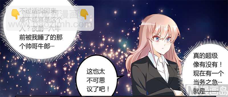 《首席的萌妻》第14话 为何似曾相识 第31页
