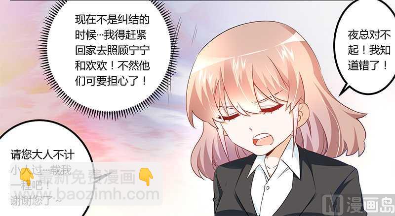 《首席的萌妻》第14话 为何似曾相识 第7页