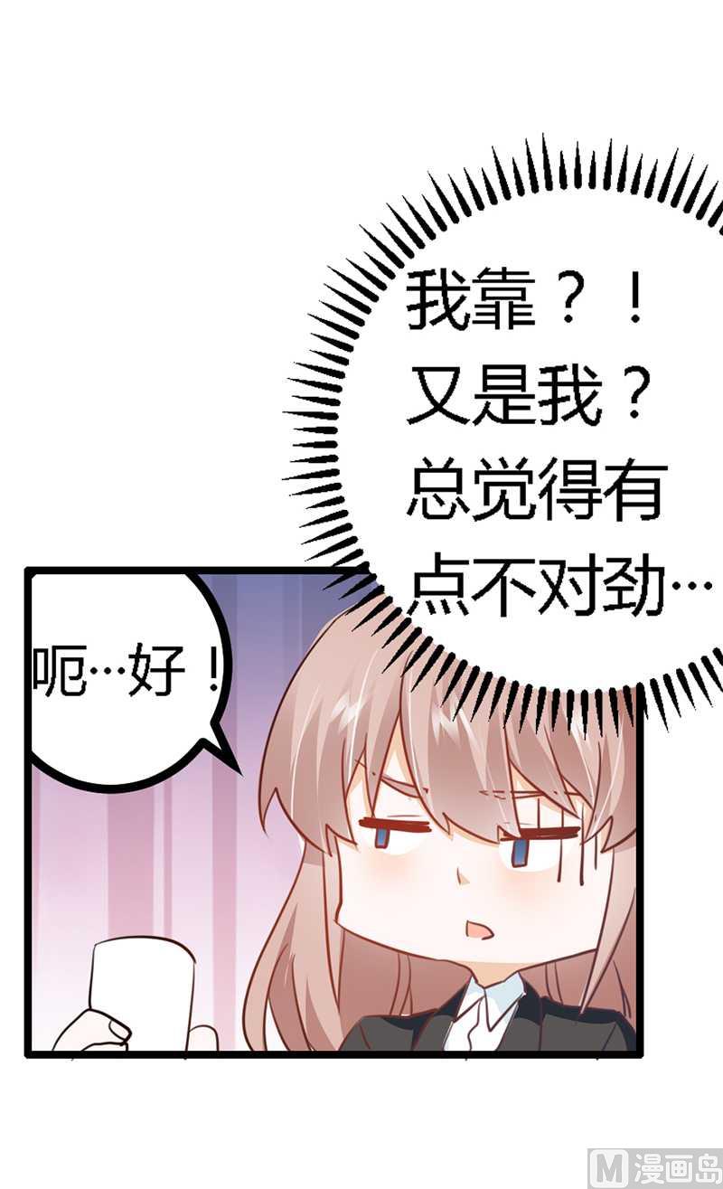 《首席的萌妻》第18话 被迫喝酒 第10页