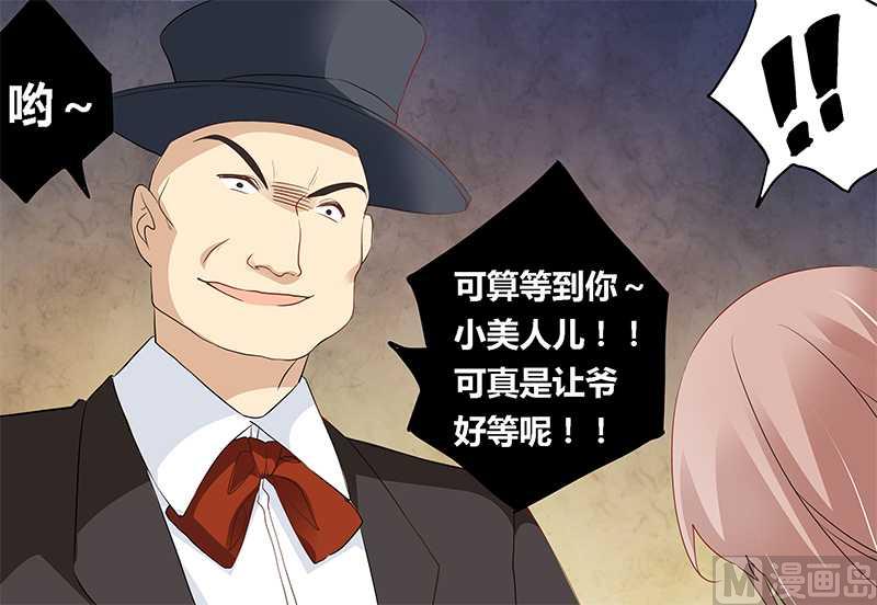 《首席的萌妻》第18话 被迫喝酒 第21页