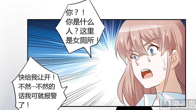 《首席的萌妻》第18话 被迫喝酒 第22页