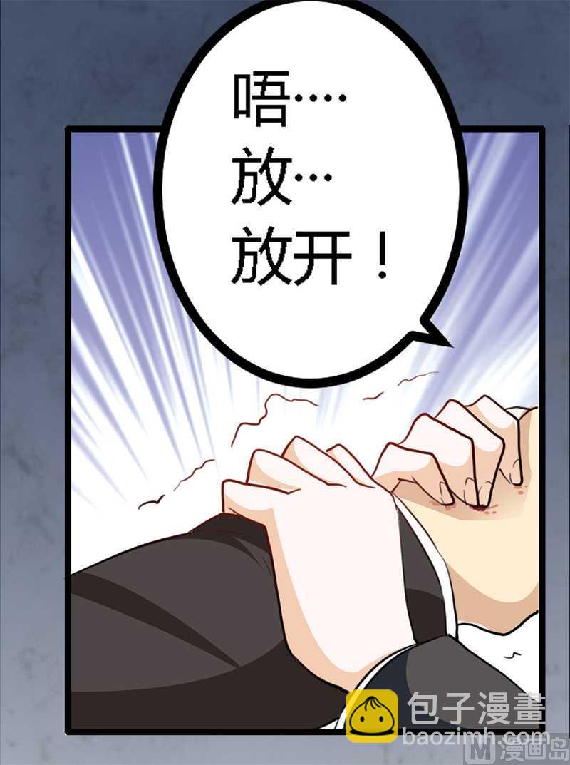 《首席的萌妻》第18话 被迫喝酒 第25页