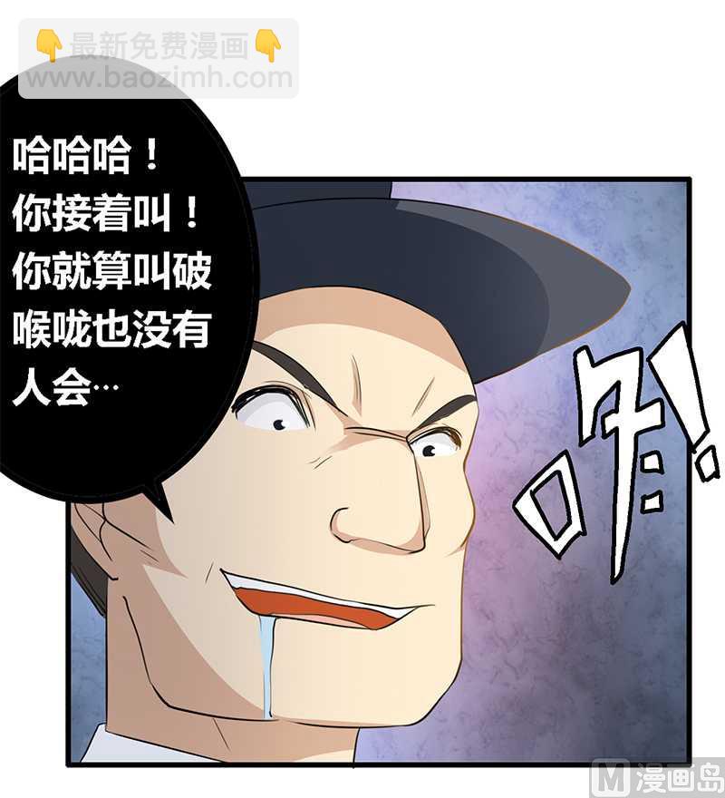 《首席的萌妻》第18话 被迫喝酒 第30页