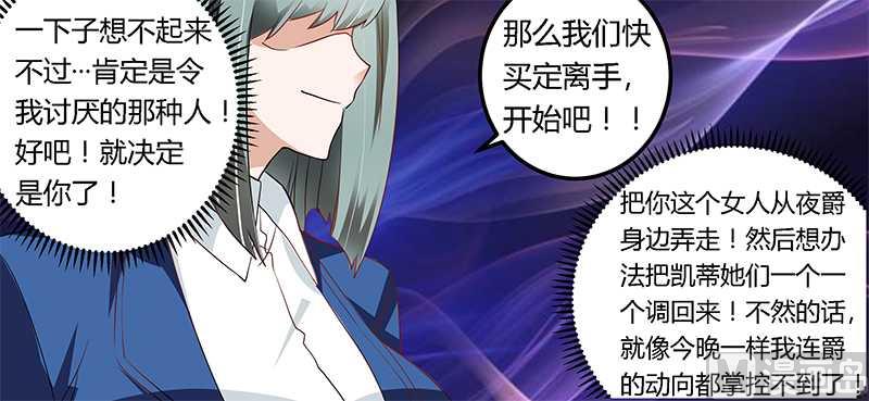 《首席的萌妻》第18话 被迫喝酒 第6页