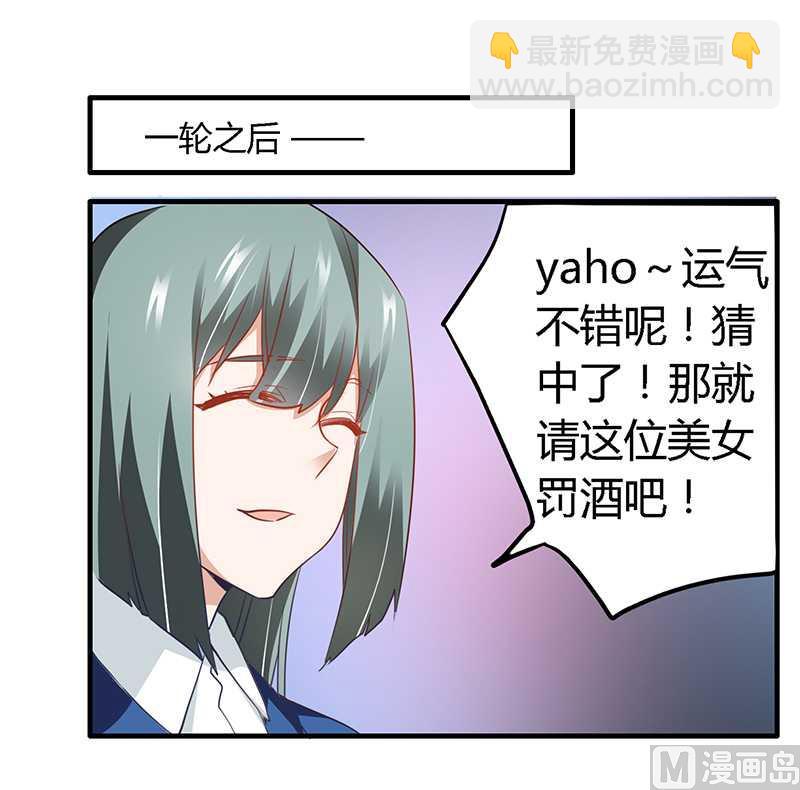 《首席的萌妻》第18话 被迫喝酒 第7页