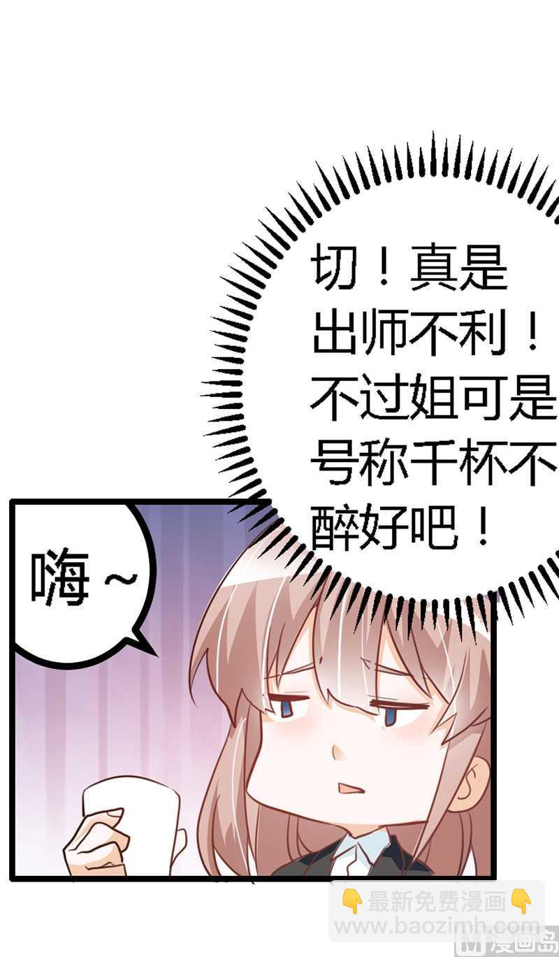 《首席的萌妻》第18话 被迫喝酒 第8页